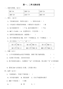 小学三年级上册数学试卷