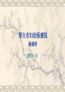 最新2019-妇女增补叶酸培训204课件-PPT课件