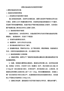 游梁式抽油机的安装使用和维护