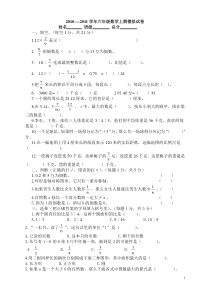 西师版六年级上册数学期末试卷