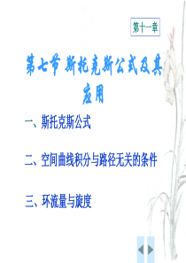 斯托克斯公式(1)