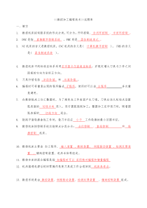 数控加工编程技术试题库及答案