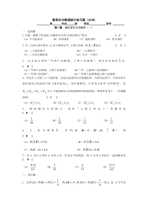 概率论与数理统计练习题(公共)答案大合集