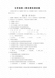 人教版化学选修4期末模拟测试题(带答案