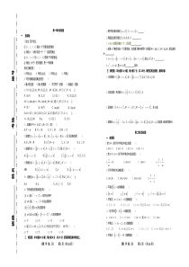 中职数学1-5单元测试题