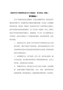 《新时代中小学教师职业行为十项准则》学习心得体会(四篇)