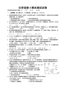 化学选修4期末测试试卷与答案