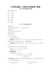 新人教选修5有机化学基础-高中化学全册教案