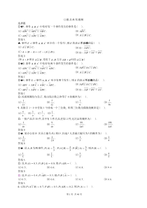 概率论与数理统计习题及典型题解