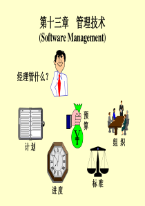 软件工程13