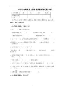 北师大版小学三年级数学上册期末试题及答案