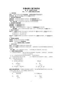 高中生物必修二知识点总结(人教版复习提纲)期末必备