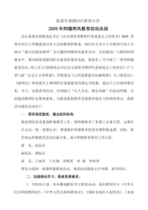 师德师风教育活动方案及总结