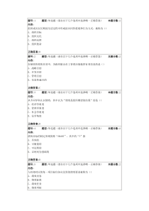 南大网院绩效管理第1次作业(答案最全版本)DOC