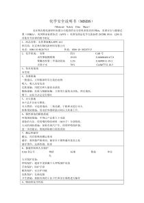 PU的MSDS