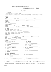 冀教版八年级英语上册第七单元复习案