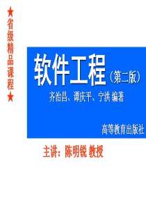 软件工程——原理、方法与应用