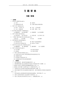 软件工程——方法与实践 课后习题答案