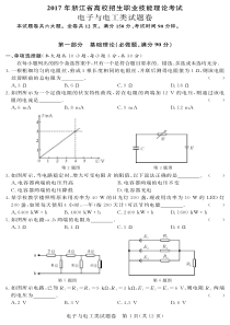 2017年浙江省高校招生职业技能理论考试电子电工-试卷