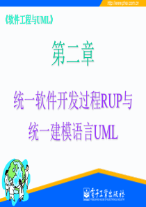 软件工程与 UMLswchapter2