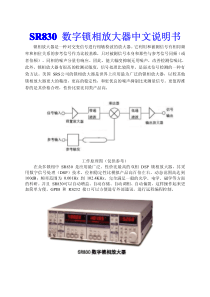 SR830数字锁相放大器中文说明书