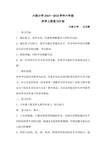 科学复习计划