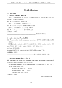 外研版九年级上册Module-6-Problems知识点详解-模块语法点-课后练习(无答案)