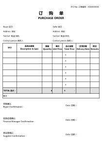 (中英)订购单-Purchase-Order