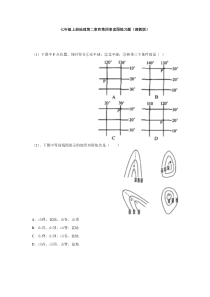 七年级上册地理图形练习题(附答案)