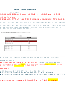 单片机STC89C52RC-内部EEPROM