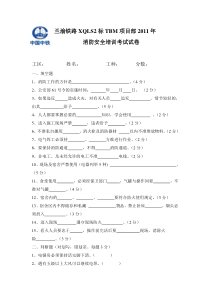 消防安全培训考试试卷及答案