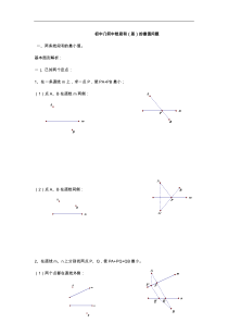 初中几何中线段和和差最值问题