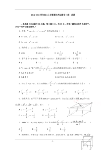 2014-2015学年高二上学期期末考试数学(理)试题