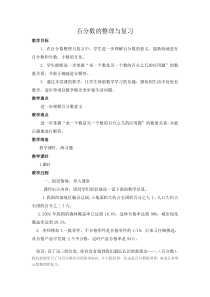 百分数的整理与复习教案