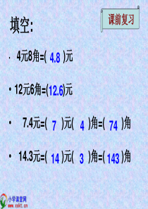 北师大版三年级数学下册《寄书》PPT课件