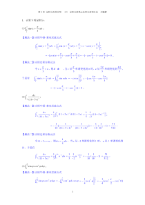 5.3-定积分的换元法和分部积分法-习题