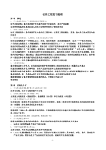 软件工程复习提纲答案连同实验答案