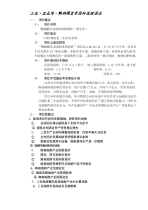 鹦鹉螺皇家园林度假酒店规划(DOC26)(1)