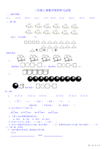 北师大版二年级上册数学第四单元试卷