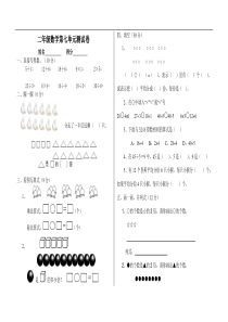 新北师大版二年级上册数学第七单元测试卷