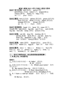 新人教版小学三年级英语上册期末复习知识点