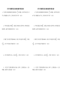 西师版小学六年级数学总复习解决问题专项练习题一