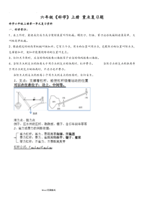 教科版六年级(上册)科学知识点总结