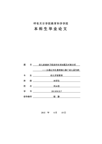 幼儿家庭亲子阅读存在的问题及对策分析