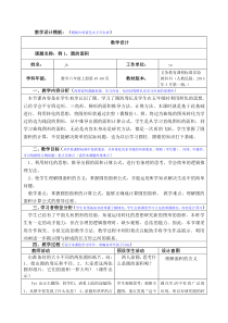 【信息技术-中小学】作业1-教学设计模板