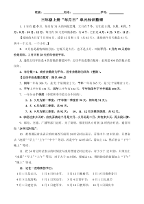 三年级《年月日》单元知识整理