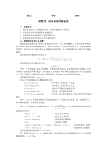 实验四--线性系统的根轨迹