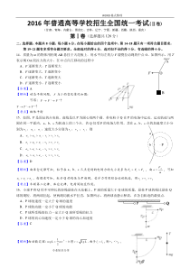 2016高考全国新课标2卷物理含答案解析