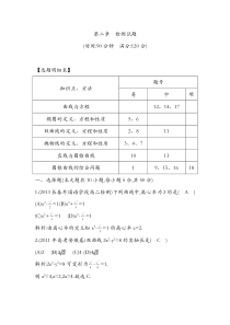 数学选修2-1第二章检测试题(卷)