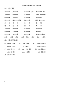 一年级上册语文期末复习资料整理